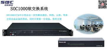 电话软交换系统的维护与修理 以扬州及南京申瓯通信为例